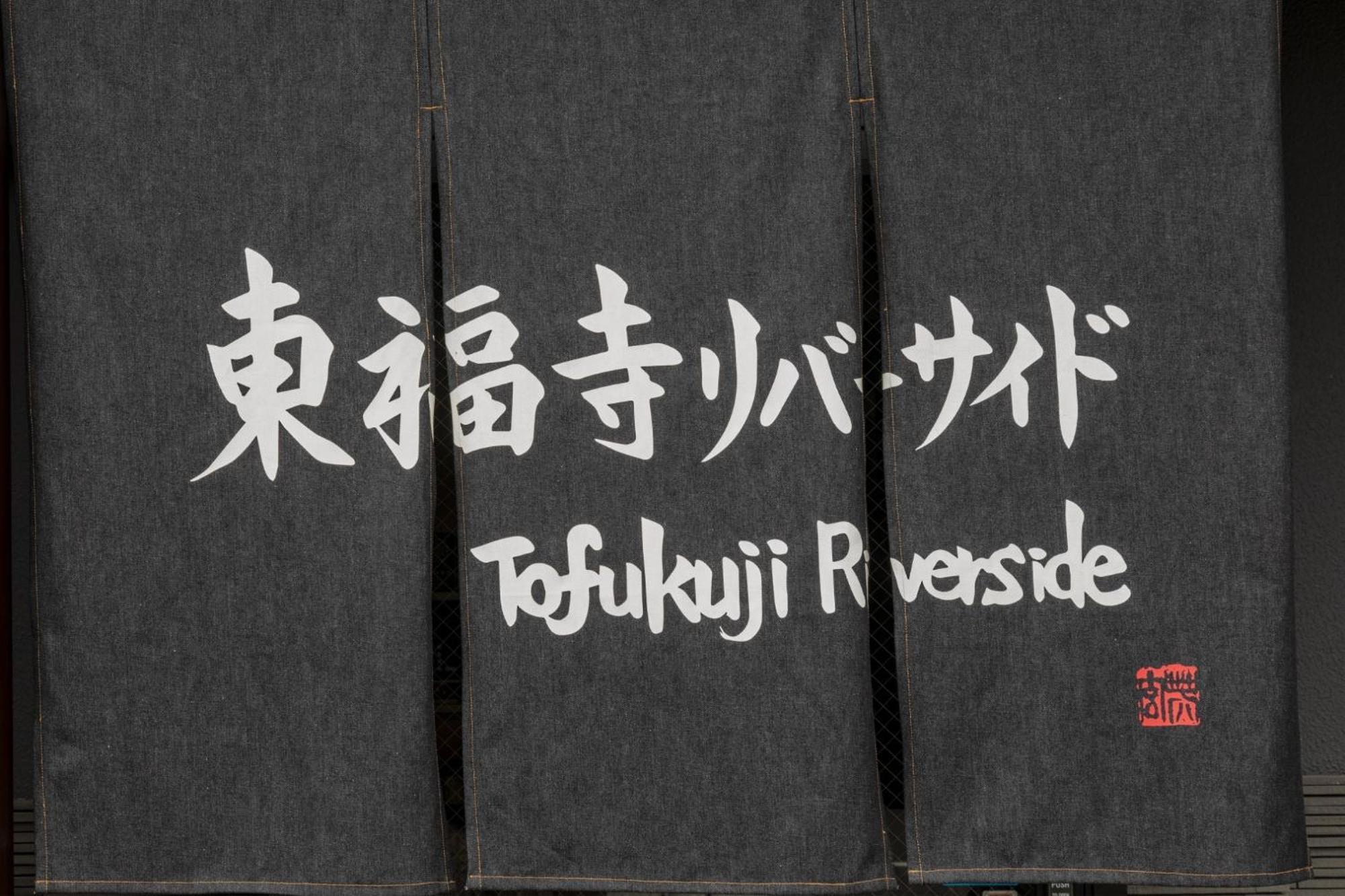 Tohukuji Rever Side - Vacation 30929v *